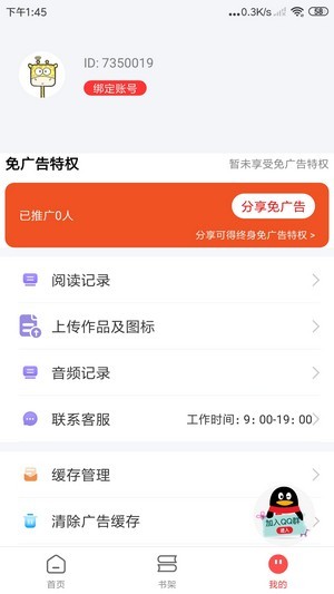 文趣阁下载安装  v1.0图1