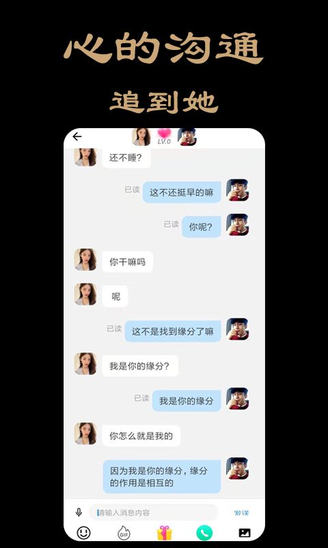 伊人交友2023  v1.01图1