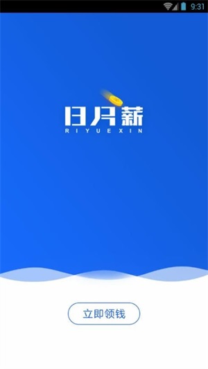 日月薪贷款下载  v1.0.0图1