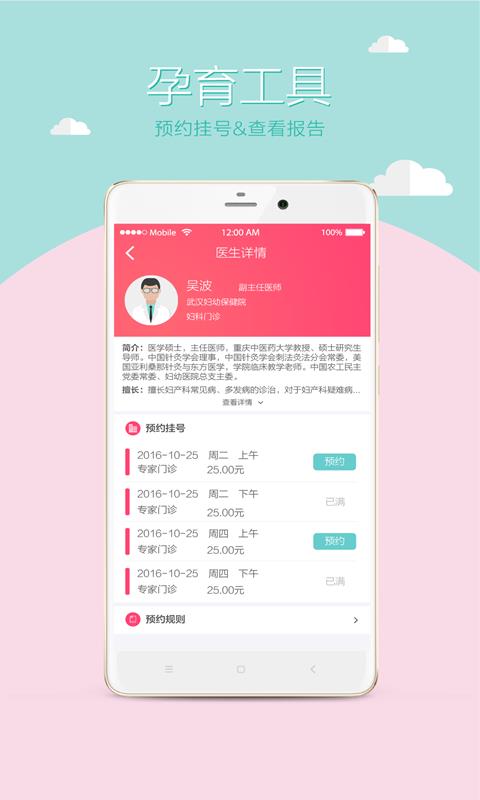 乐孕优育  v0.0.1图2