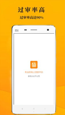 鑫享通贷款2024  v3.5.3图2