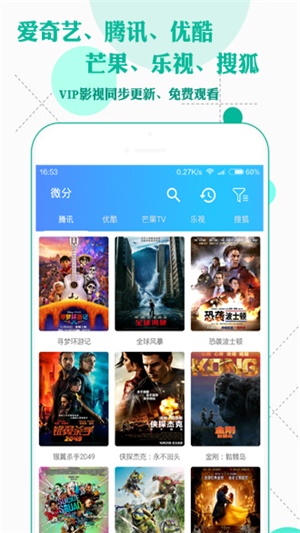 微分影视最新版  v2.68图2