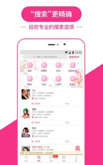 世纪佳缘手机版下载  v8.9.1图1