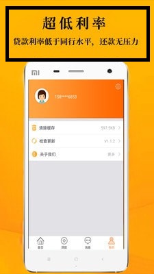 鑫享通app  v3.5.3图1