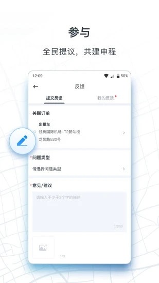 申城出行  v1.9.5图3