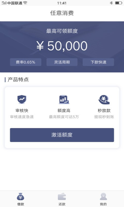 任意消费贷款app下载