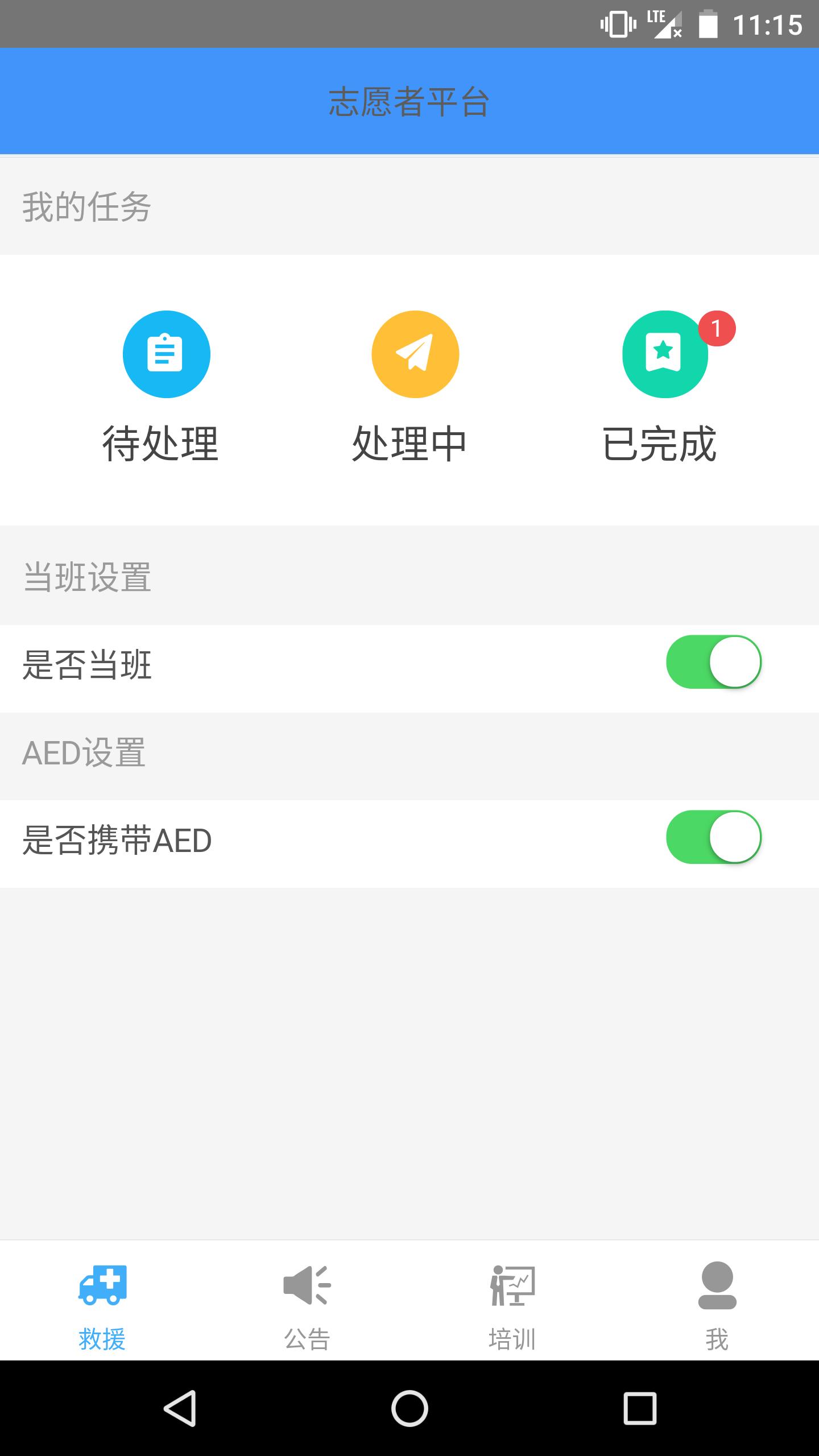 救护之翼  v2.2.9图1