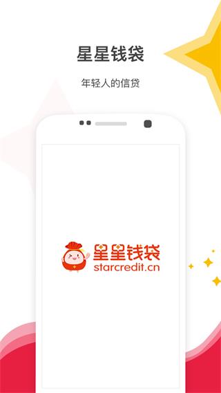 星星钱袋免费版  v4.1.4图1