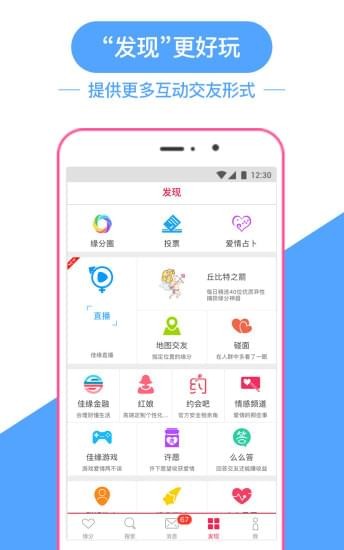 世纪佳缘最新版本  v8.9.1图2