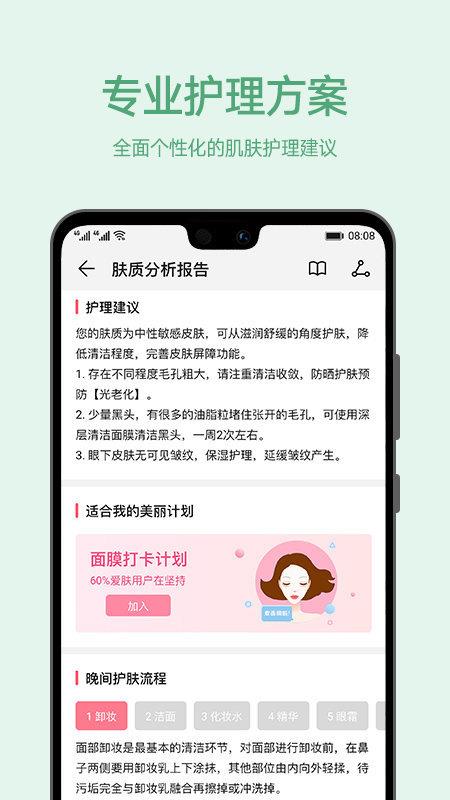 爱肌肤  v1.0.2.23图2