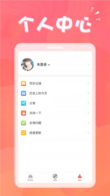 生日助手2024  v1.3.2图3