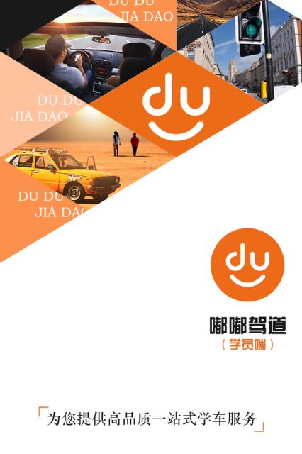 嘟嘟驾道  v1.0.3图1