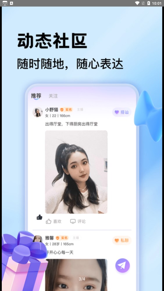 一对聊交友软件  v1.0.1图1