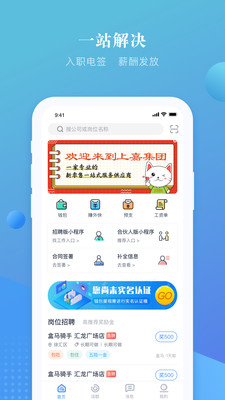 上嘉好饭碗app下载最新版