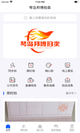 琴岛邦博拍卖  v1.0.2图3