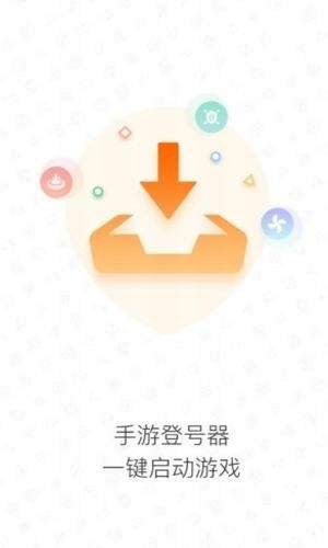 手游登号器登录钥匙下载  v3.2.19图3