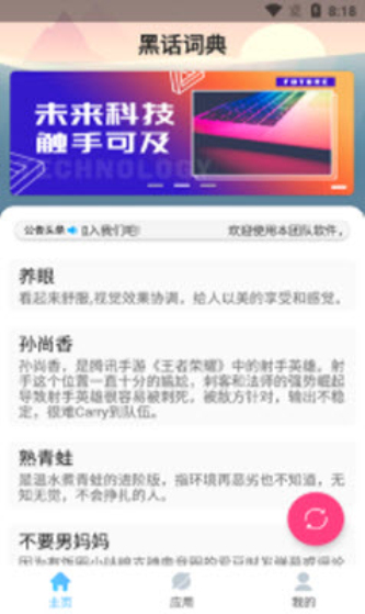 黑话词典app  v1.0图2