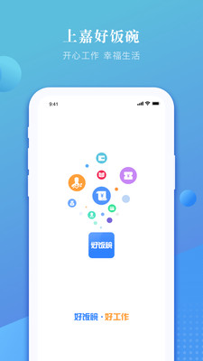 上嘉好饭碗app下载最新版  v4.0图3