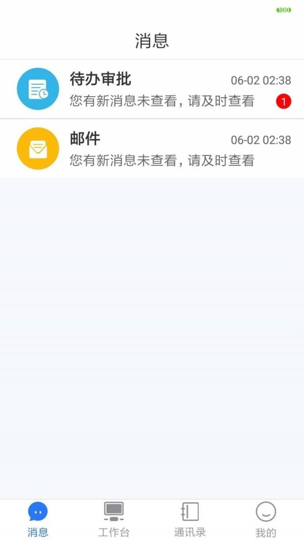 趣武林办公app  v1.2.1图1