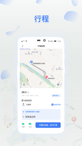 顺风召车  v1.0.6图1