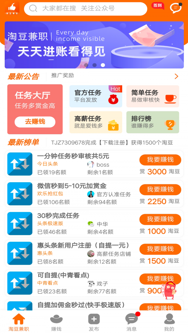 淘豆兼职2024  v3.1.0图2