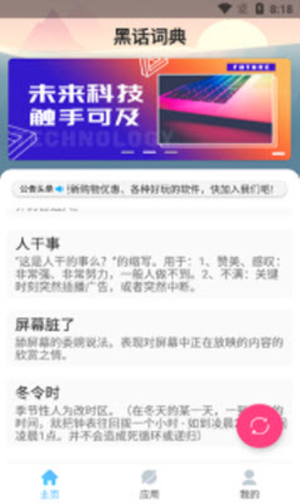 黑话词典app