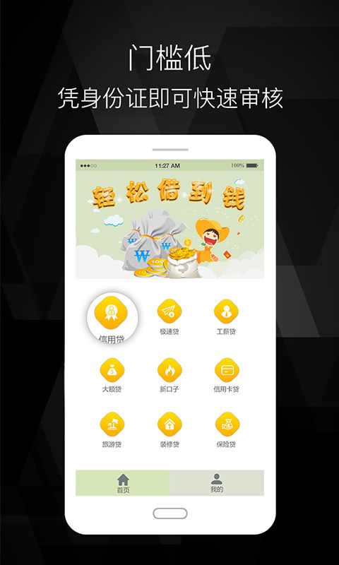 四海救急贷款2023  v1.0图2