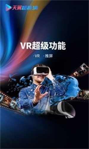 天翼超高清2023年f1  v5.5.1.5图3