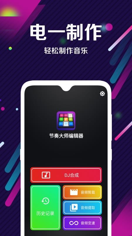 tempo音乐大师编辑器app  v1.5图3