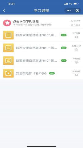 交培云管家官网  v3.3.5.8图3