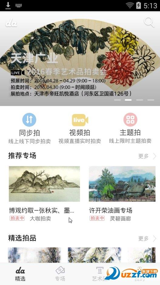 大咖拍卖  v2.2.4图1