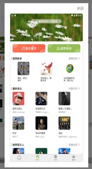 潮音乐官网  v2.9.6图2