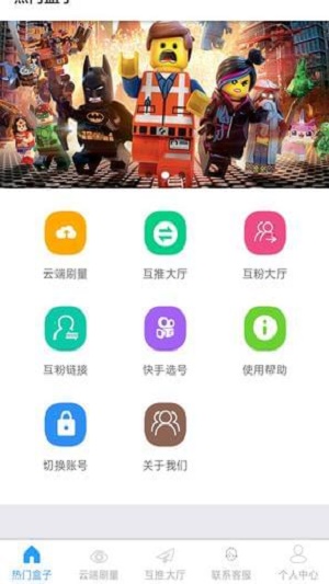 快手互推盒子官方  v1.0图1