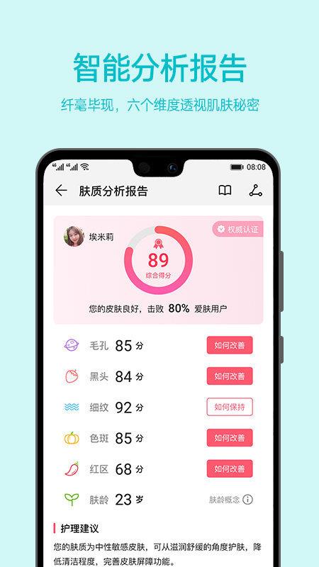 爱肌肤  v1.0.2.23图1