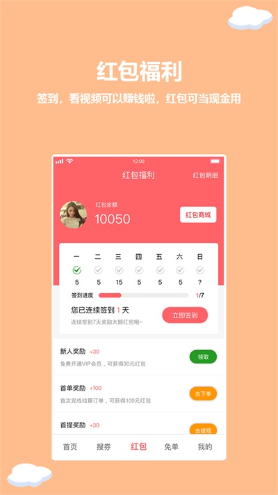 红薯日记最新版  v1.2.7图1