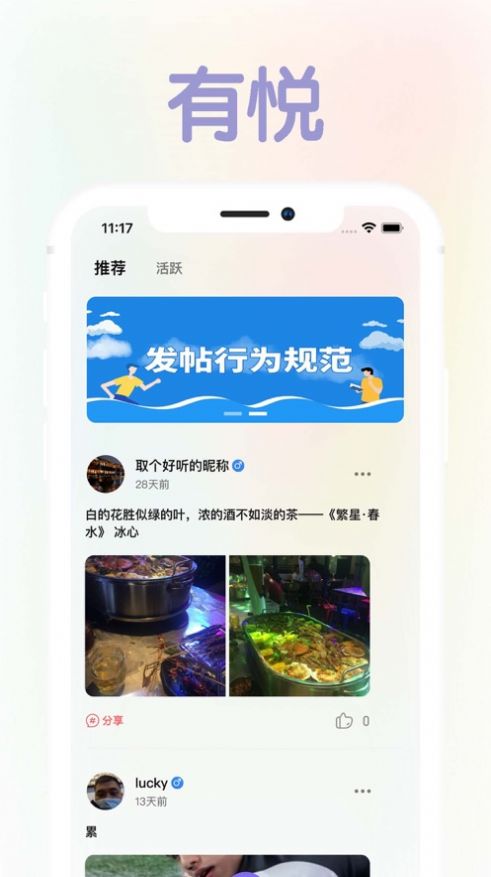 有悦2023  v1.0图2