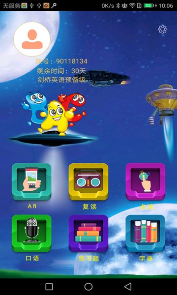 剑桥少儿英语  v5.1.1图3