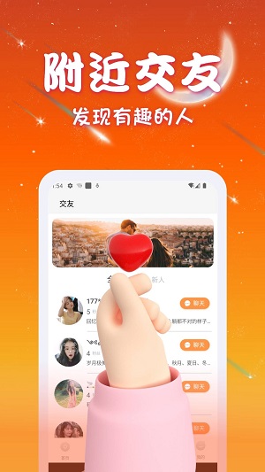 优优交友2023  v1.0.0图1