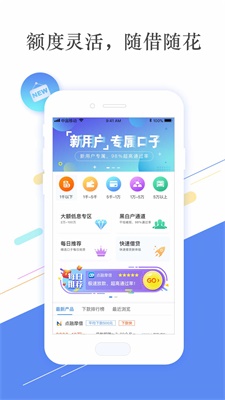 速速贷免费版  v1.0图3