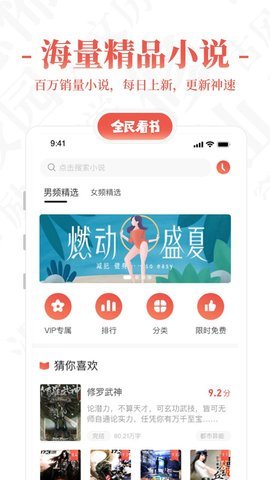 全民看书神器  v1.0.1图2