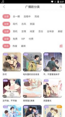 哇塞fm广播剧入口在线听  v1.0图2