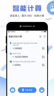 计算器管家破解版  v3.4.0图1