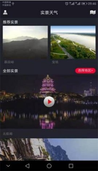 实景天气预报  v1.0.0图2