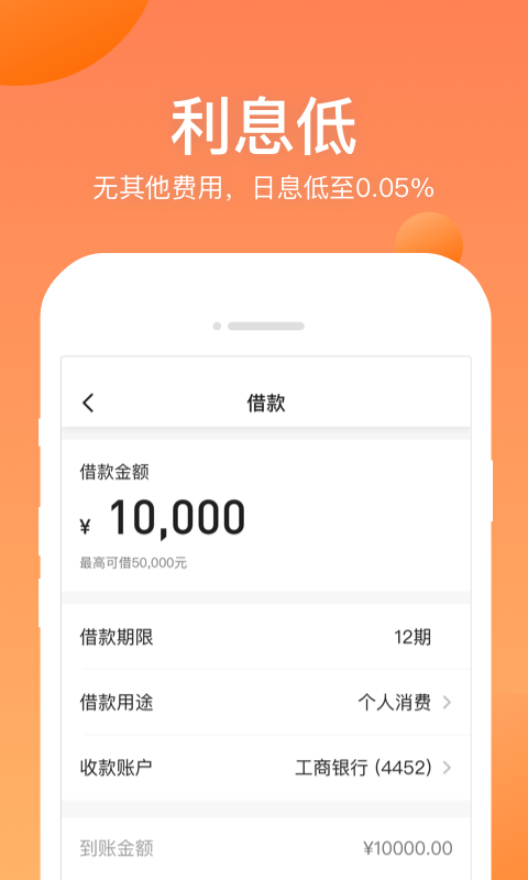 衣食贷2023  v1.0.0图3