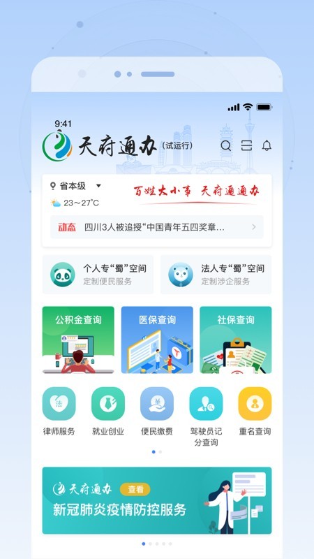 天府通办app官方下载电子证明