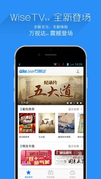 万视达app官方下载手机版苹果版  v5.7.9图1