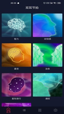 双耳节拍app苹果版  v1.0.8图1