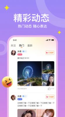 糖爱2024  v1.0.3图3