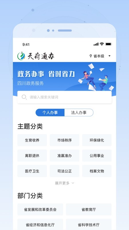 天府通办手机版  vv4.0.3图1