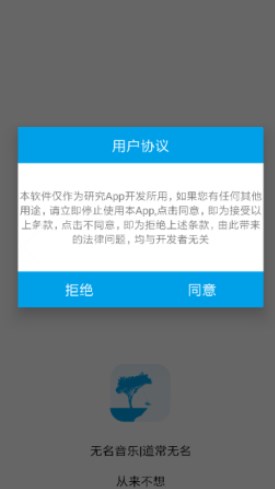 无名音乐免费下载app  v2.1图3